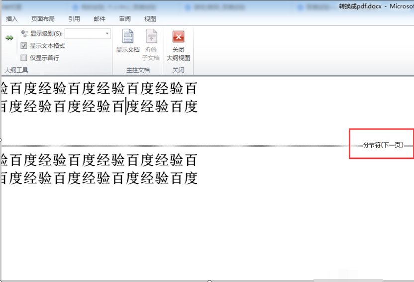 WORD中怎么删除分节符 急