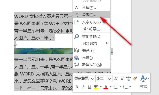 WORD文档插入图片只显示一半，有一半显示出来，是怎么回事啊？急