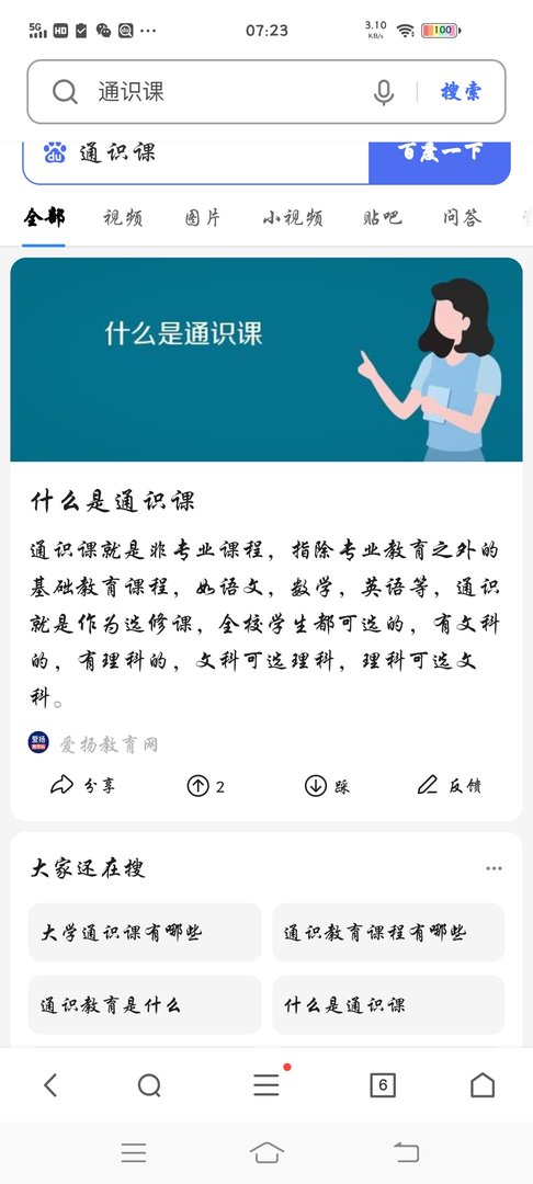 通识课是什么