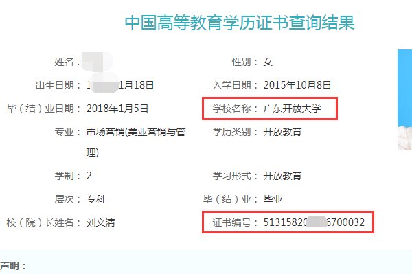 国家开放大学毕业证注册证号怎么查询