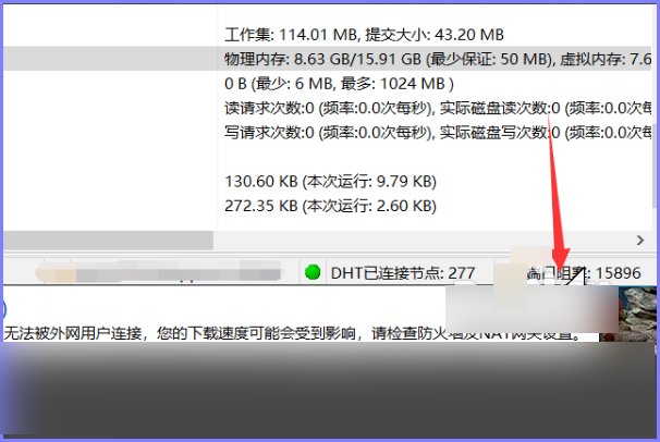 win10 比特彗星BitComet端口阻塞 如何解决