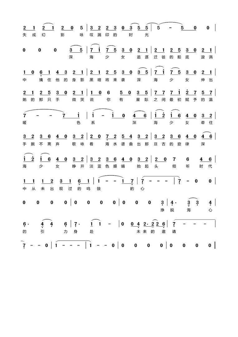 深海少女简谱