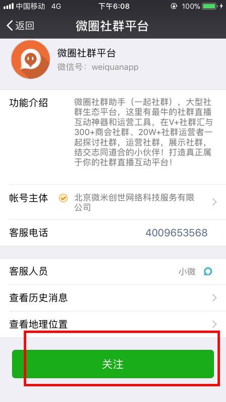 怎么才能加到小区业主群？