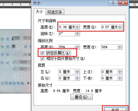 身份证在a4纸的尺寸大小是多少？