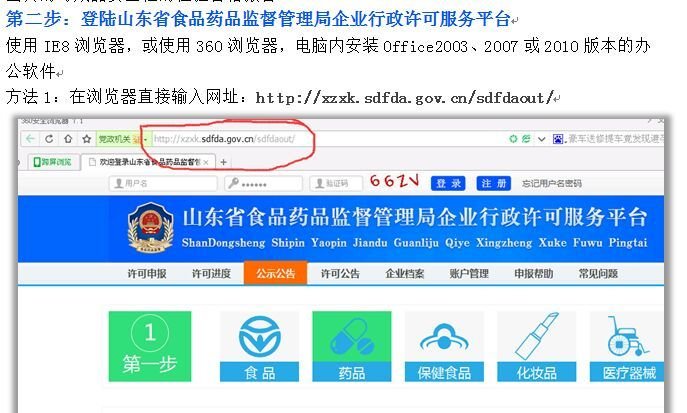 怎样在网上办理食品安全许可证