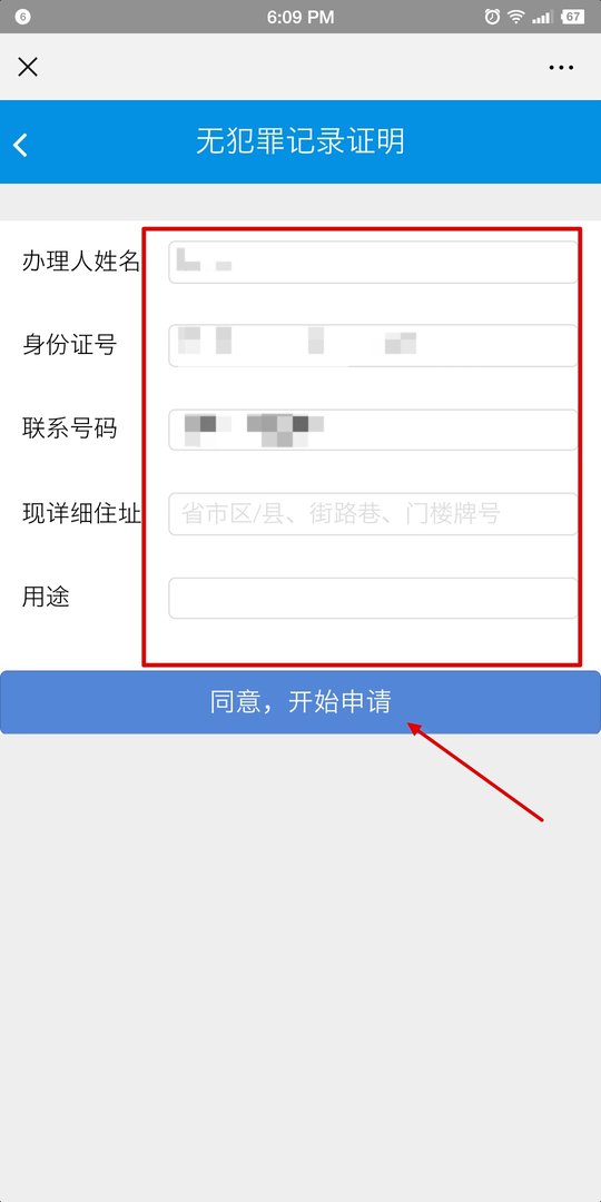 如何在山西一网通上办无犯罪证明