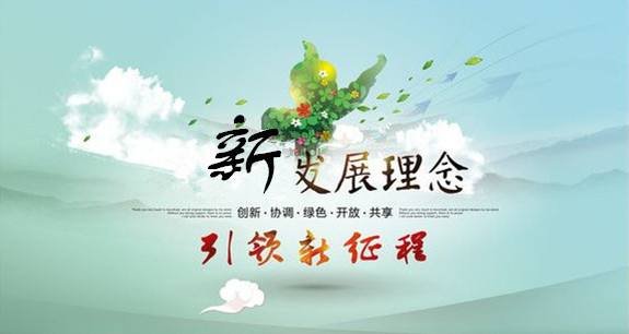 五大理念指的是什么？