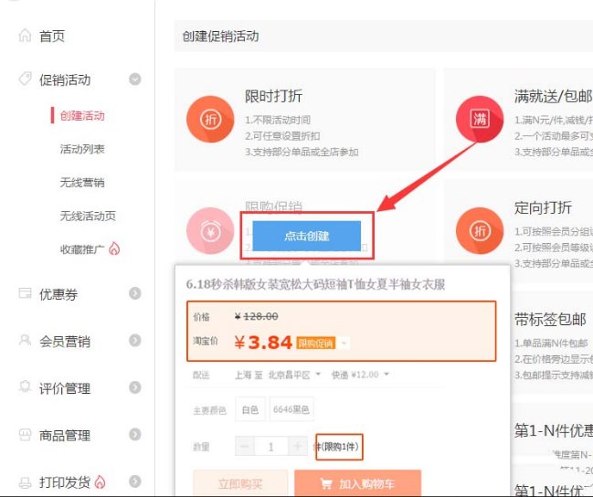 淘宝限购一人一件怎么设置的