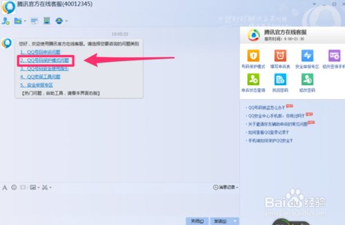 QQ安全中心人工客服电话怎样联系到人工客服