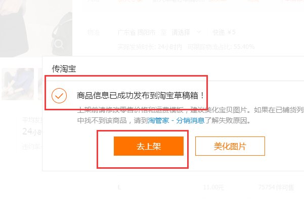 如何一键铺货到你的淘宝店铺