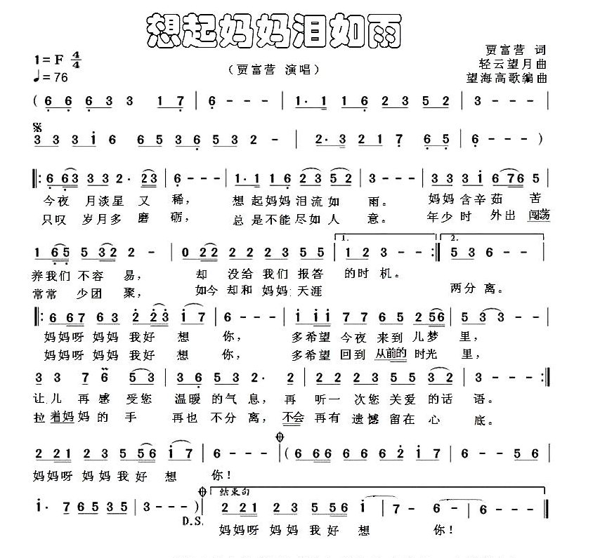 想起妈妈泪如雨歌谱