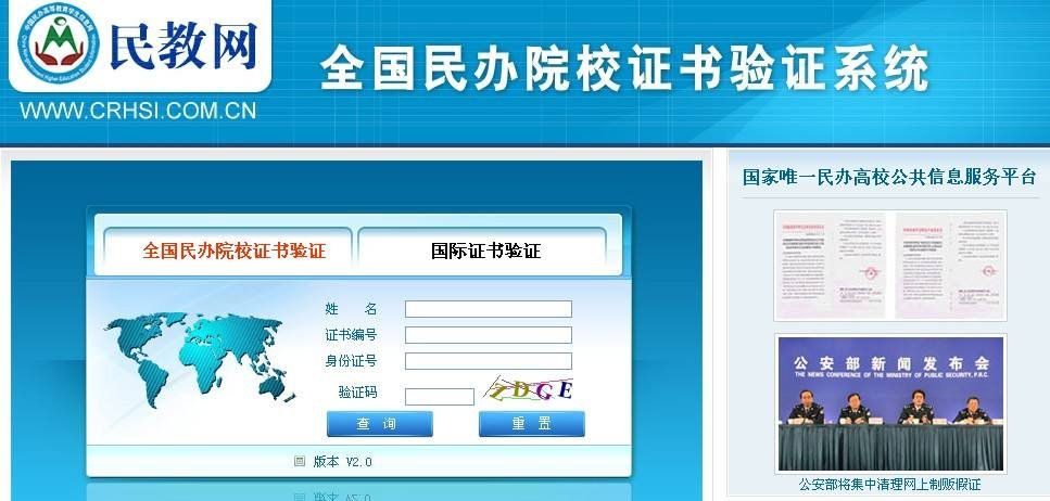 民教网学历国家承认吗？