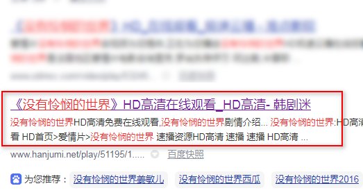 韩剧没有怜悯的世界，有人有嘛？