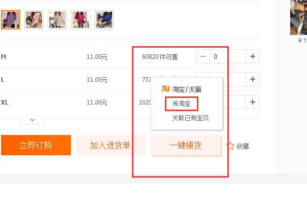 如何一键铺货到你的淘宝店铺