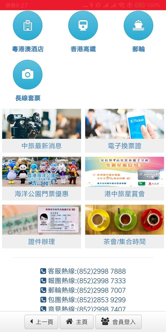 香港中国旅行社回乡证预约