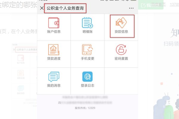 怎么查询住房公积金绑定的哪张银行卡
