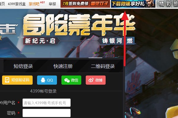 怎么把4399小游戏下载到U盘