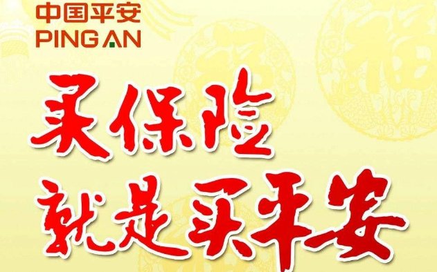 在平安好车主上买车险怎么样？