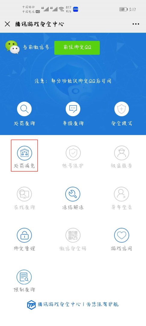穿越火线被封了10年怎么解封？