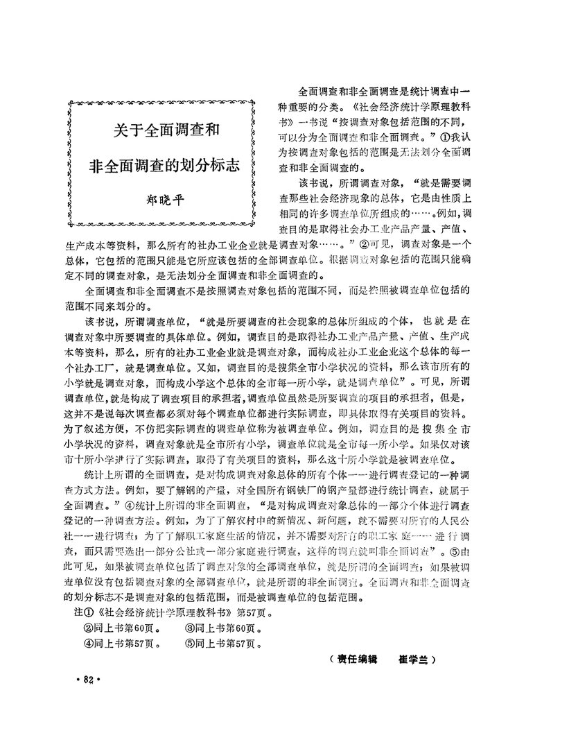 根据调查对象的范围来划分，社会调查研究有哪些类型