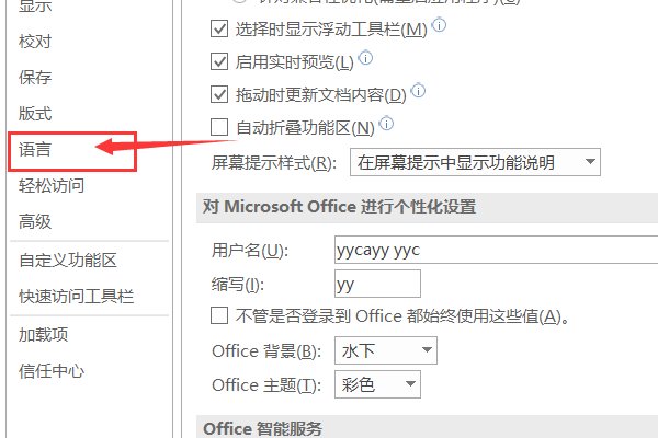 Office2016如何变成中文版