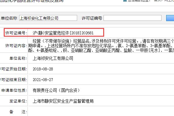 化学危险品经营许可证怎么在网上查询