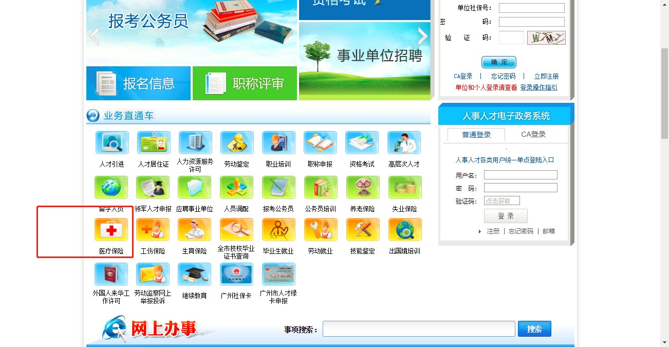 个人如何变更社保卡的医保定点医院