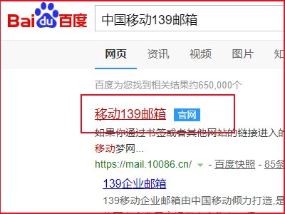 中国移动139邮箱打印发票