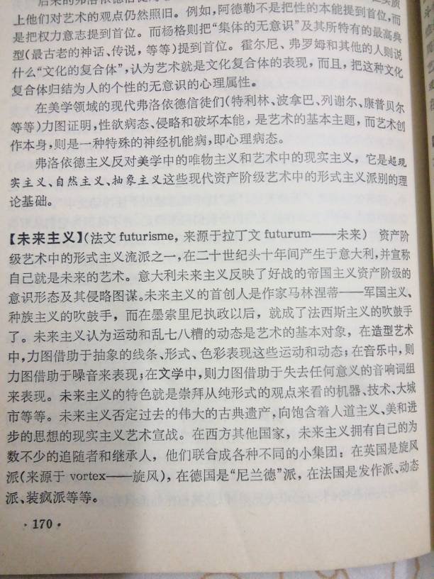 电大外国文学专题形考任务四1.什么是未来主义