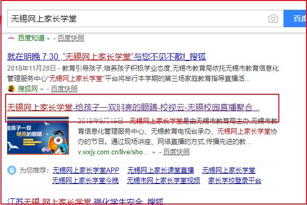 无锡网上家长学堂怎么进入?