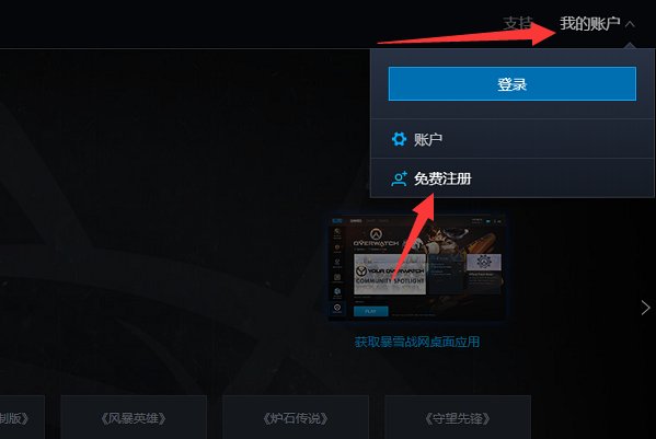 暴雪通行证电子邮箱怎么注册