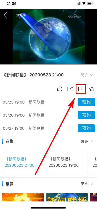 怎样下载中央电视台的新闻联播呀？