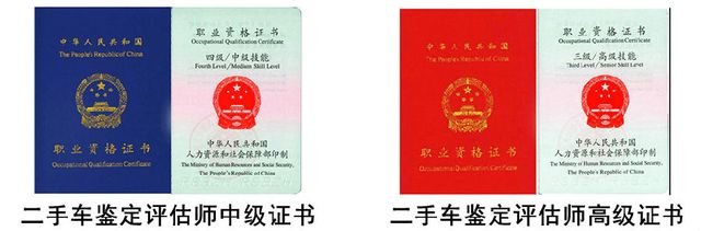 如何考二手车评估师证