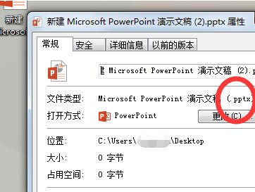 powerpoint2010演示文稿的扩展名是什么