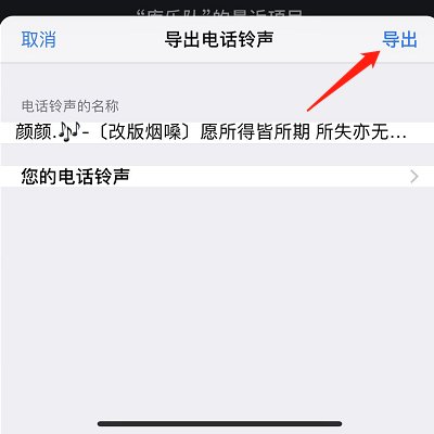 一般iphone换铃声用什么软件