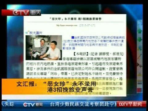 恶女珍的事件经过