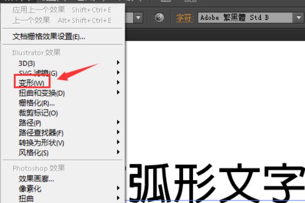 AI怎么做下弧形文字？