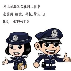 网警110在线咨询