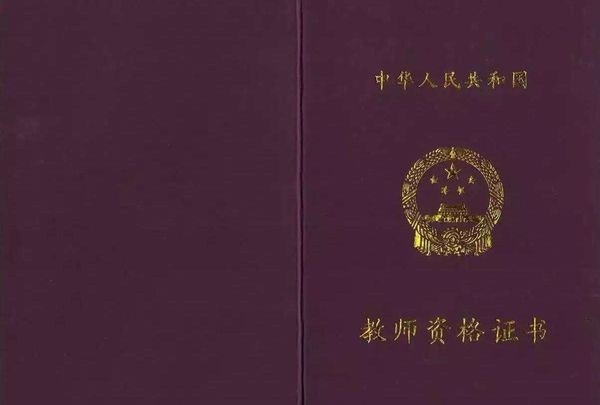 小学英语教师资格证要考的科目有哪些