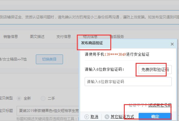 如何一键铺货到你的淘宝店铺