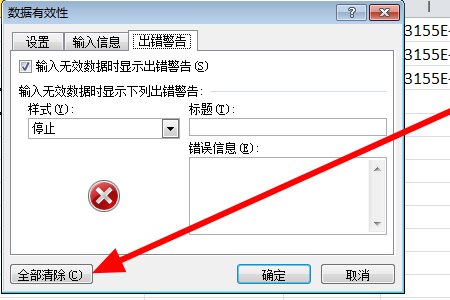 excel中显示输入内容不符合限制条件怎么办