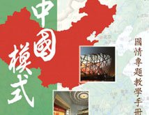 什么叫反国民教育？