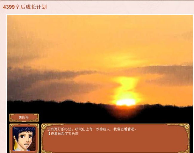 跪求皇后成长计划1.9的宇文长庆的攻略，只要能为我牺牲。说明属性。