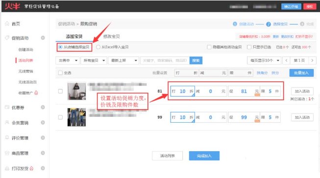 淘宝限购一人一件怎么设置的