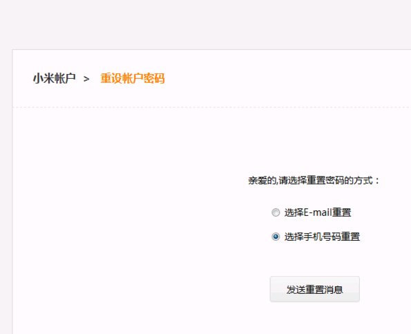 i.mi com怎样激活手机？小米帐号与手机绑定，忘记密码了，怎么激活设备
