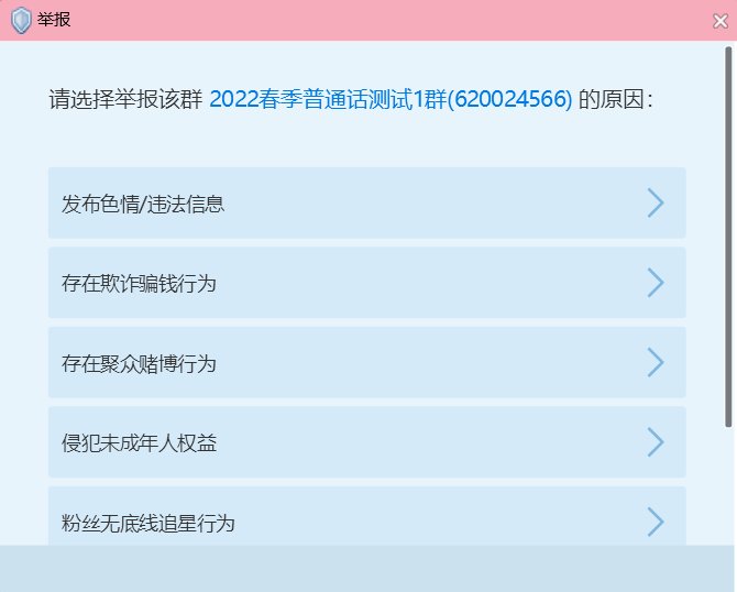 我发现一个黄色QQ群28432175怎么举报不了？群主的QQ是285855211