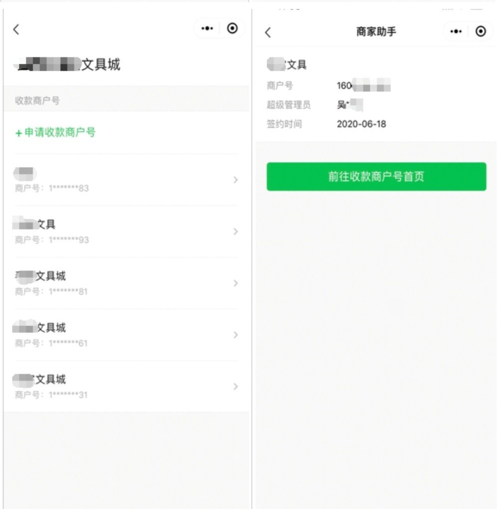 微信公众平台商户号是什么意思？