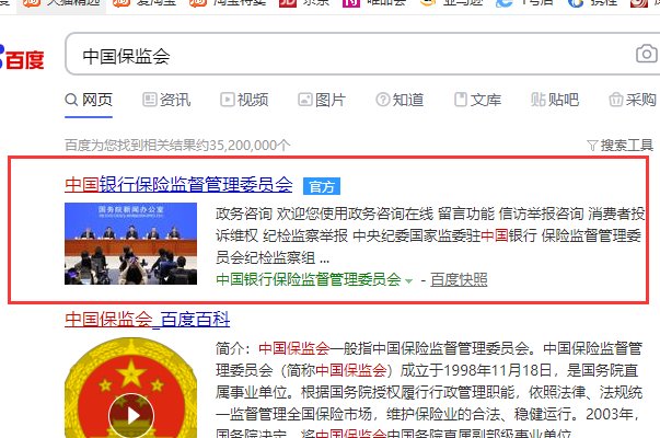 中国保监会资格证查询