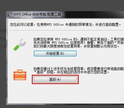 怎么设置默认办公软件