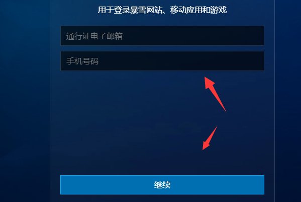 暴雪通行证电子邮箱怎么注册